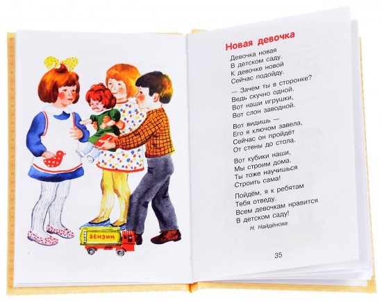 Я расту. Стихи