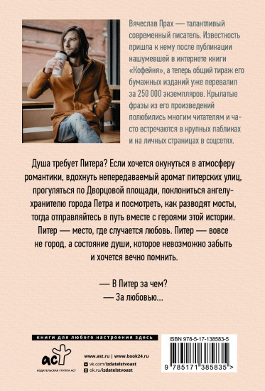 Питер верит в любовь