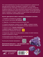 Драгоценные камни и минералы. Иллюстрированный гид с дополненной 3D-реальностью - Фото 1