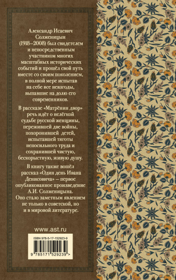 Матрёнин двор. Один день Ивана Денисовича