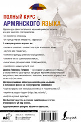Полный курс армянского языка - Фото 1