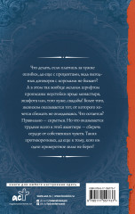 Герцогиня в бегах. Право на эшафот - Фото 1