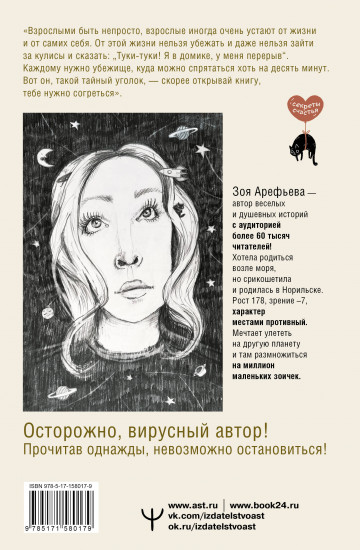 Обнимашки с мурозданием. Тёплые сказки
