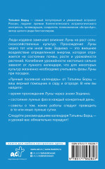 Лунный посевной календарь на 2024 год - Фото 1
