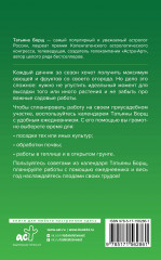 Посевной календарь 2024 с советами ведущего огородника - Фото 1