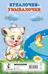 Купалочки-умывалочки - Фото 1