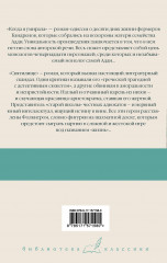 Когда я умирала. Святилище - Фото 1