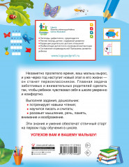 Самые важные упражнения для дошколят - Фото 1