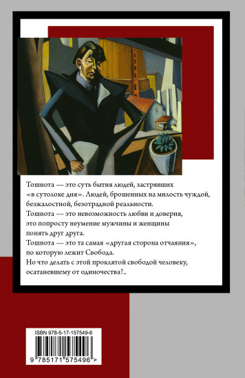 Тошнота