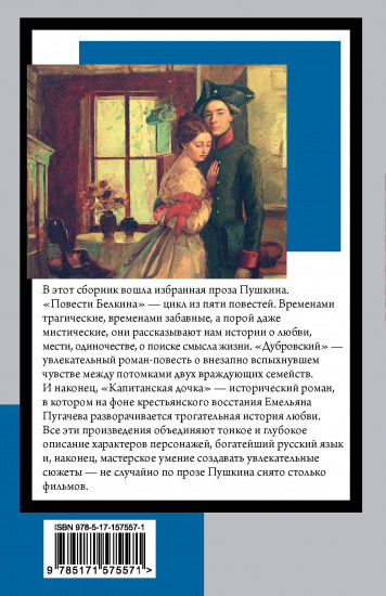 Капитанская дочка