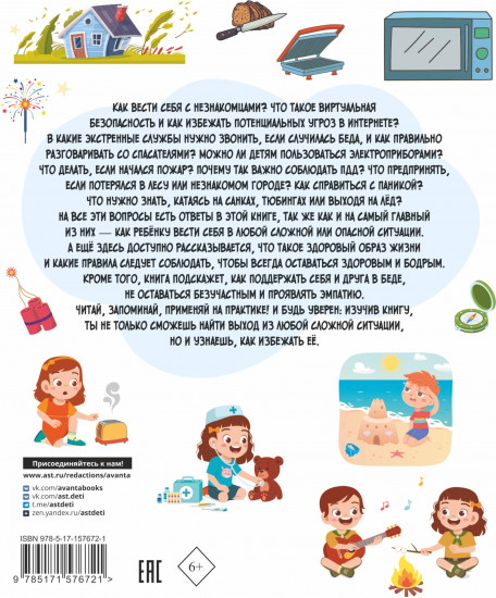 Главные правила безопасности