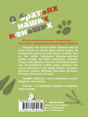 О братьях наших меньших - Фото 1