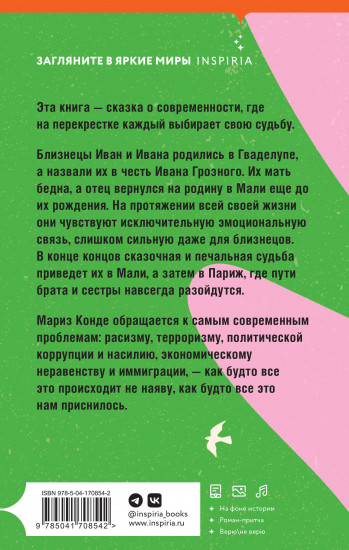 Невероятная и печальная судьба Ивана