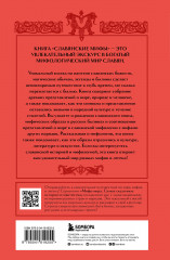 Славянские мифы - Фото 1