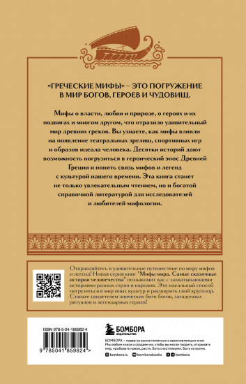 Греческие мифы