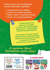 Пальчиковая гимнастика. Нейрофитнес для малышей - Фото 1