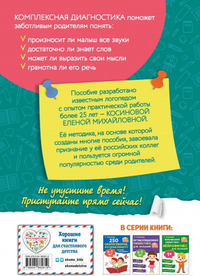 Тесты. Определяем уровень развития речи