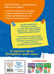 250 скороговорок, которые помогут малышу заговорить - Фото 1