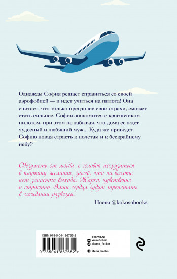 Курс на любовь