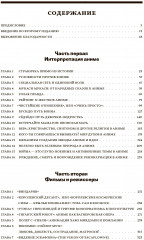 Аниме взрыв. Что? Почему? Вот это да! Феномен японской анимации - Фото 3