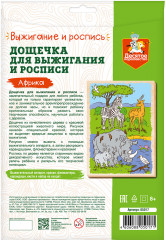 Дощечка с рисунком для выжигания «Африка» - Фото 1