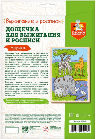Дощечка с рисунком для выжигания «Африка»