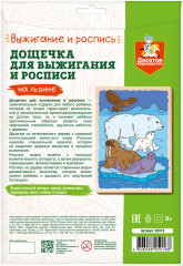 Дощечка с рисунком для выжигания «На льдине» - Фото 6