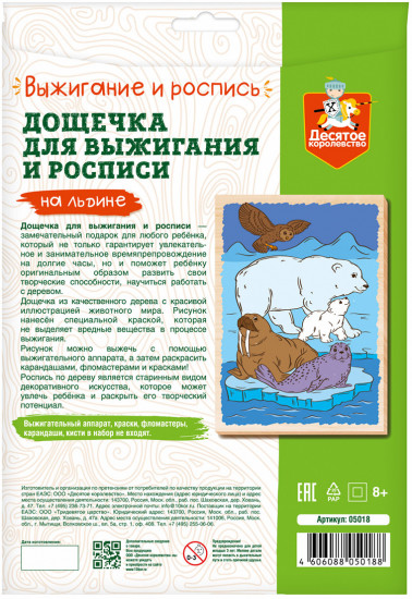 Дощечка с рисунком для выжигания «На льдине»