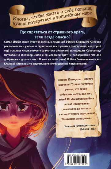Чудовище лощин