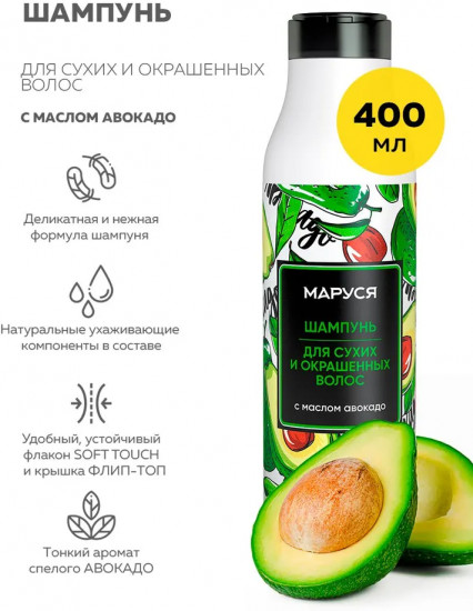 Шампунь для волос с маслом авокадо