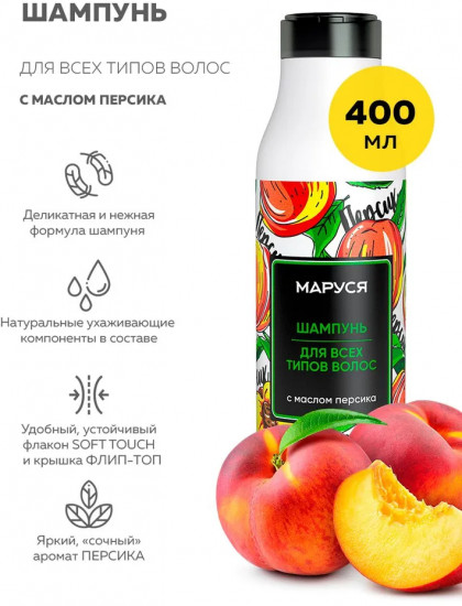 Шампунь для волос с маслом персика