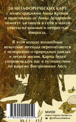 Колесо года. Метафорические ресурсные карты кельтского леса - Фото 2