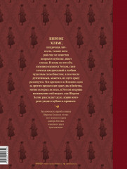 Шерлок Холмс. Этюд в багровых тонах - Фото 1