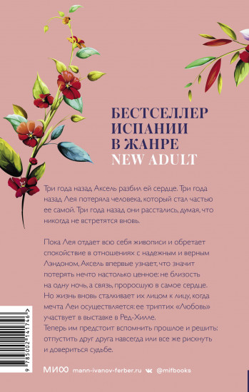 Всё, что мы обрели