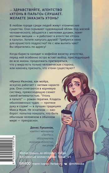Хтонь в пальто
