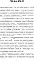 Ненормальные личности. Учение о психопатах - Фото 1