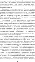 Ненормальные личности. Учение о психопатах - Фото 2