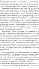 Ненормальные личности. Учение о психопатах - Фото 3