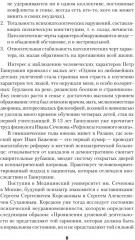 Ненормальные личности. Учение о психопатах - Фото 4