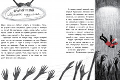 Территория страха. Улица - Фото 2