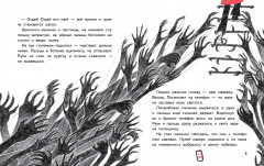 Территория страха. Улица - Фото 4