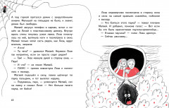 Территория страха. Улица - Фото 6