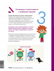 Учимся писать буквы. Готовимся к школе с Чевостиком - Фото 1
