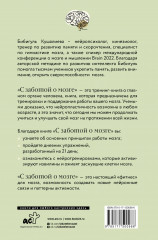 С заботой о мозге. Тренинг-книга для развития памяти и внимания - Фото 1