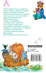 Робин-Бобин. Английские народные песенки - Фото 1