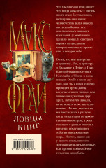 Ловцы книг - Фото 1