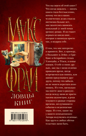 Ловцы книг