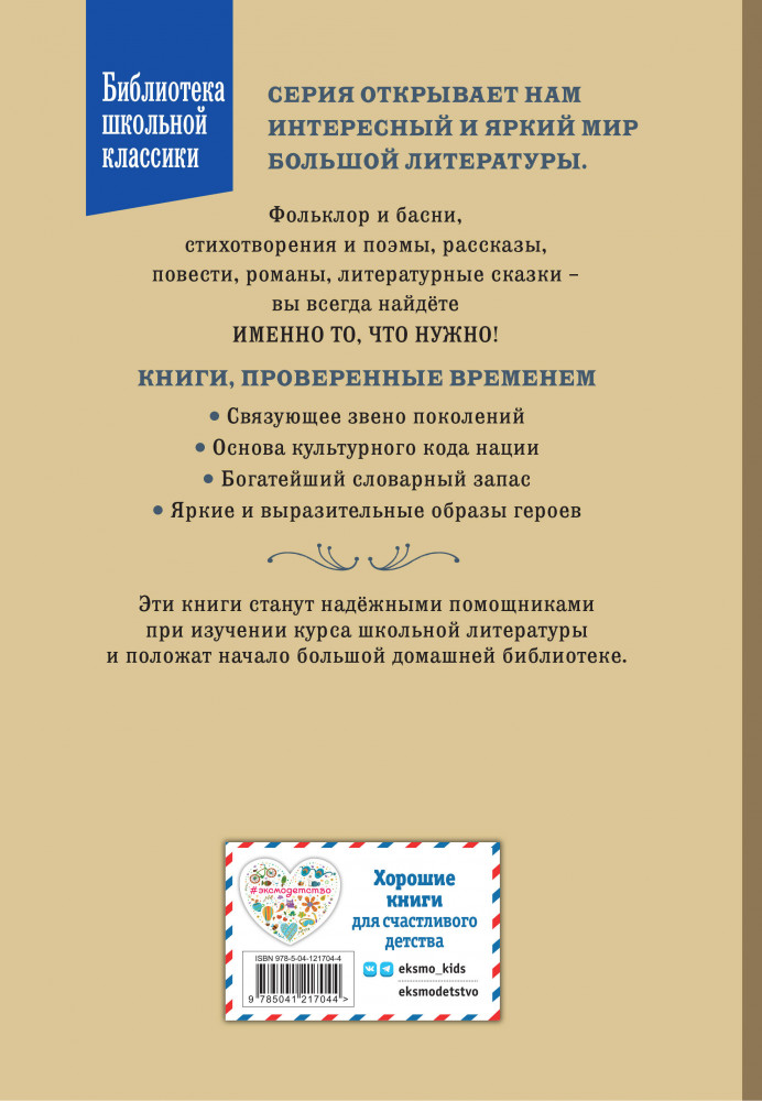 Жизнь и приключения чудака | Библиотека школьной классики | Фото 1