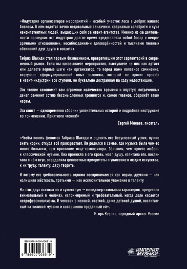 Жесткий PR