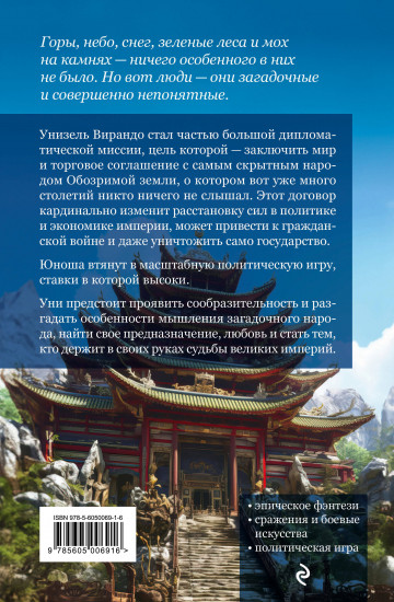 Посол Великого владыки. Часть 1. Том 2